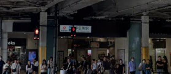 目黒区中目黒１丁目の店舗事務所の周辺