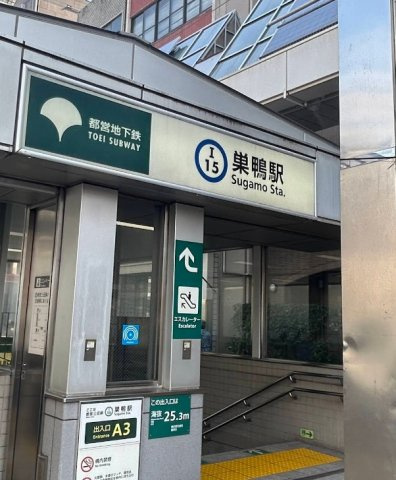 ガリシア千石の周辺