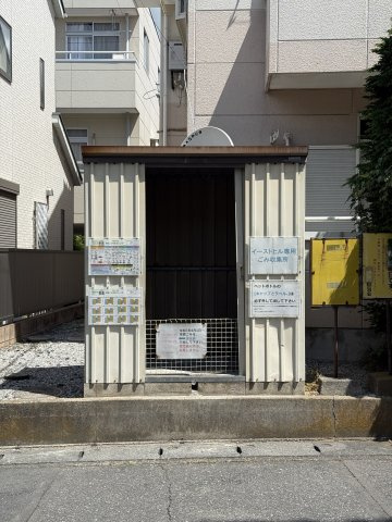 【その他共用部分】 | イーストヒル | ゴミステーション