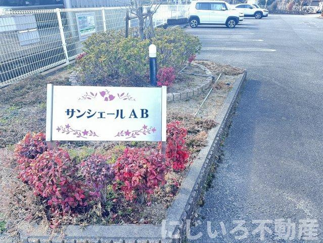 サンシェールBの庭