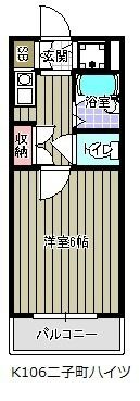 二子町ハイツ(K-106)の間取り