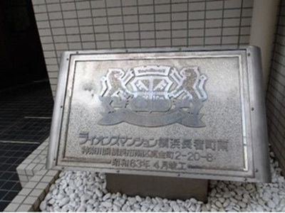 【エントランス】 | ライオンズマンション横浜長者町南