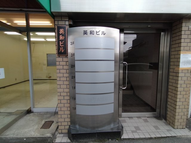 茨木市春日４丁目の店舗事務所