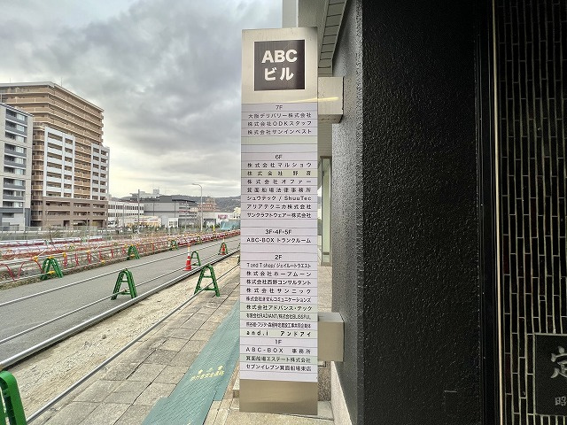 箕面市船場東２丁目の店舗事務所