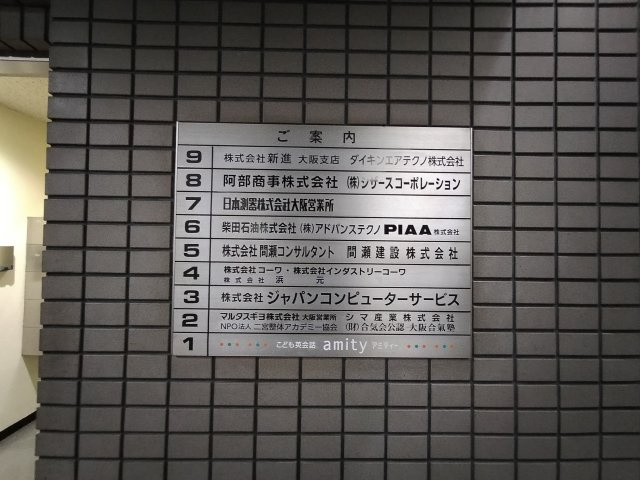 吹田市江坂町１丁目の店舗事務所