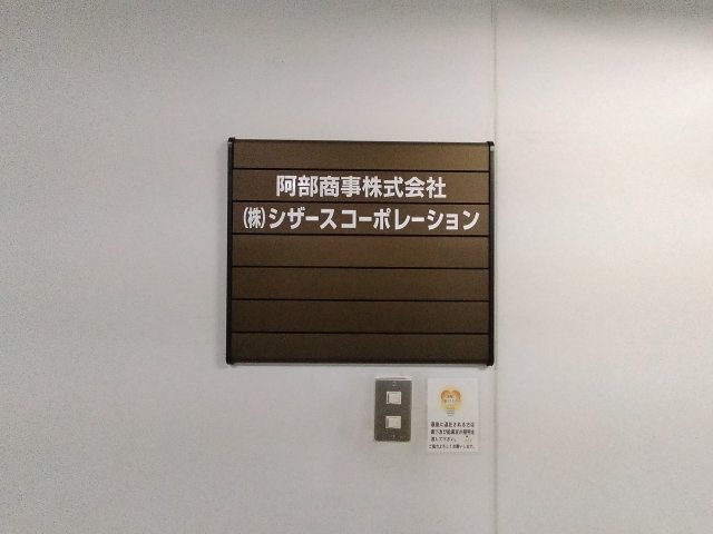 吹田市江坂町１丁目の店舗事務所