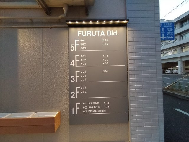 FURUTABld.　リノベビル
