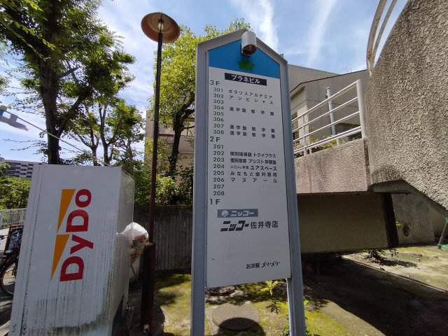 吹田市五月が丘西の店舗事務所