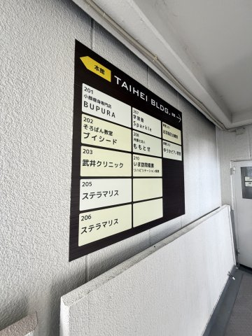 泰平第一ビル　別館のその他共用部分