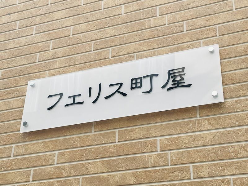 フェリス町屋の周辺