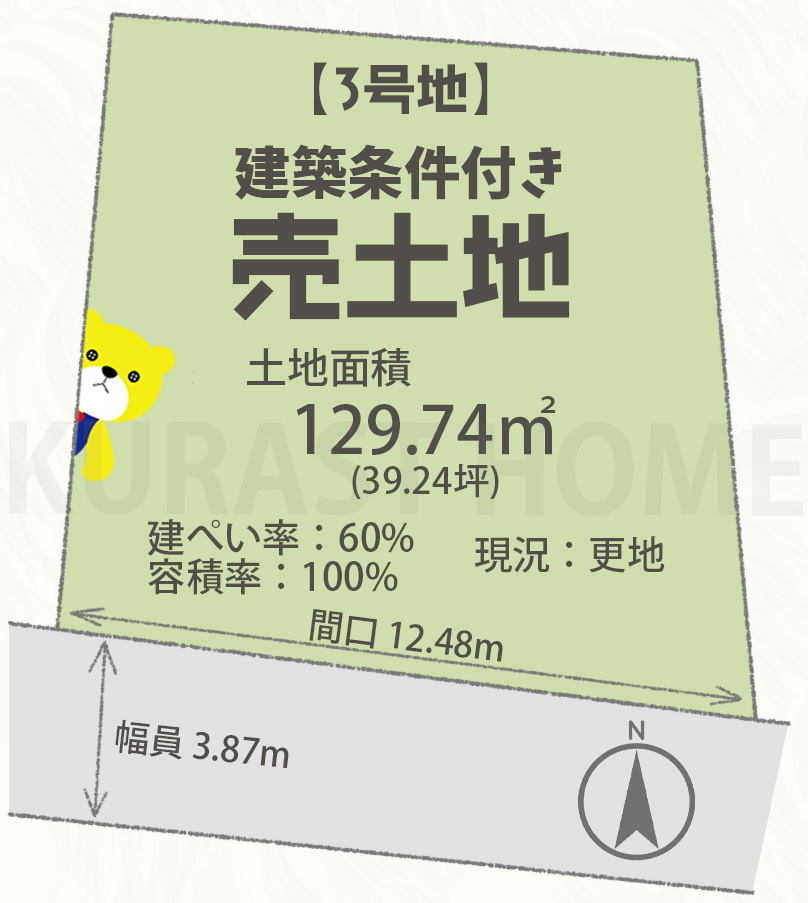 京都市西京区川島玉頭町　建築条件付き土地