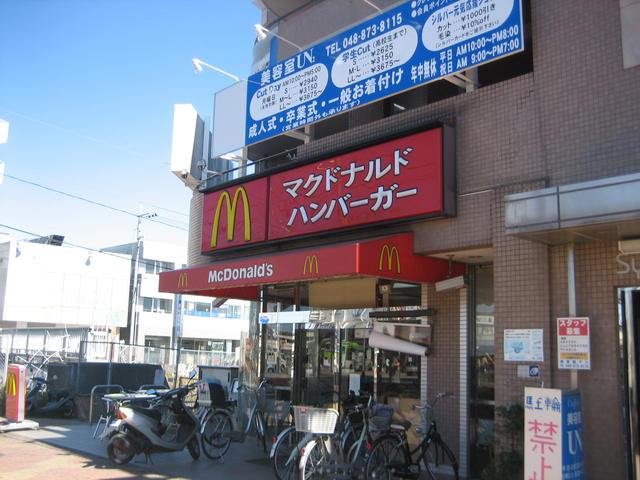 マクドナルド東浦和駅…まで150m