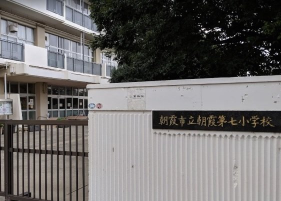 グランモンテの周辺|朝霞第七小学校まで750m