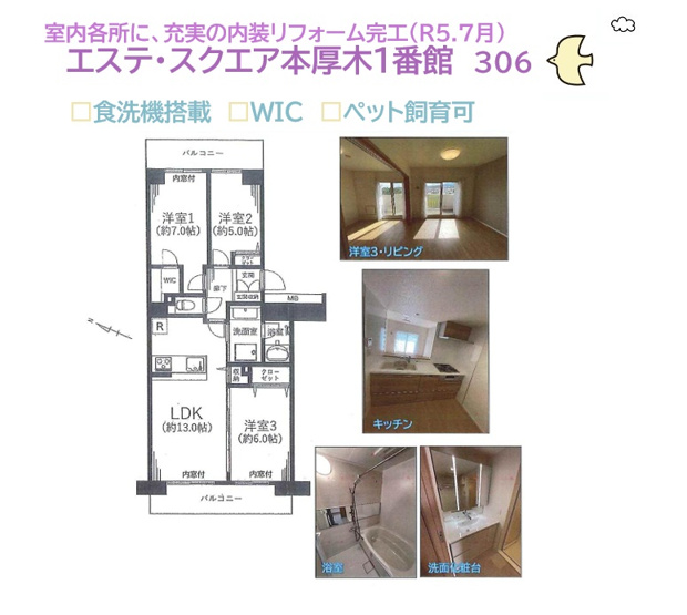 【間取り】 | 大切なペットの飼育OK（犬・猫・小動物）と暮らせる都市ガス物件◎　
キッチンは広がる空間に目が配れる対面式◎
あると便利な「食洗機」を搭載し、食後の家事負担がグッと軽減できますよ♪