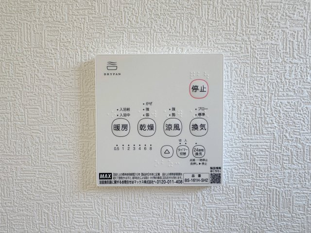 ●焼山桜ヶ丘1丁目 No.1の冷暖房・空調設備|浴室乾燥機リモコン☆
冬は浴室内を暖め、夏は涼しくすることができるため、快適な入浴が可能です。浴室乾燥で洗濯物を干せば、衣類がしわになるのを防ぎ、梅雨や花粉の季節も問題ありません♪