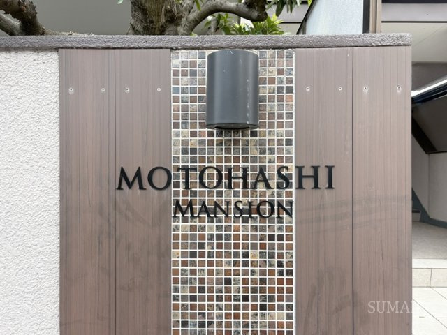 本橋マンションの設備|ランドマーク☆