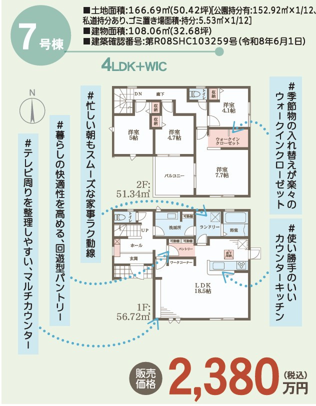 リーブルガーデン高松市国分寺町国分第一◇人気のオプションセットプレゼント実施中です！の間取り|７号棟
収納力が増えることで、買い物や家事の効率も上がりやすくなるキッチンパントリー付きのお家です。また、キッチン下収納や食器棚だけでは入りきらない食品・飲料・日用品を一括で保管できます(^^♪
