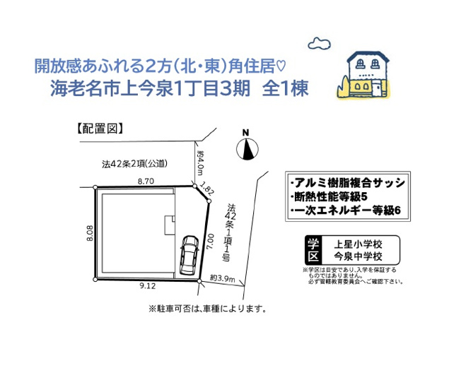 【区画図】 | 陽当たり・風通りの良さはもちろん、プライバシーが守れる２方（北・東）角住居◎
小・中学校近く、お子様の通学も楽々ですよ♪