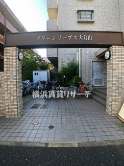  | グリーンリーブス大倉山