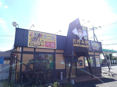 【周辺】 | ヴェルドゥーラⅡ | 道とん堀自治医大店まで450m