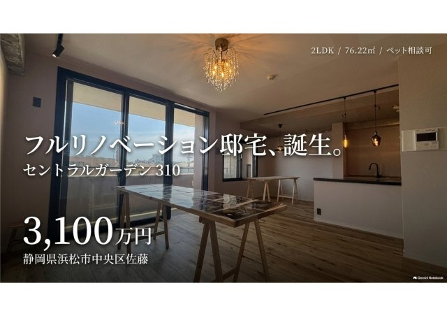 浜松中央区 中古マンション