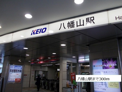 【周辺】 | フレスコ | 八幡山駅まで300m