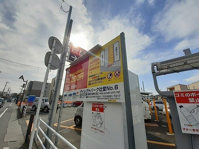 【周辺】 | トゥット　フェリーチェ　湘南 | コインパーキングまで60m