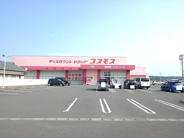 【周辺】 | ソラティオ・ファウスト　Ⅱ | コスモス三宅店まで1000m