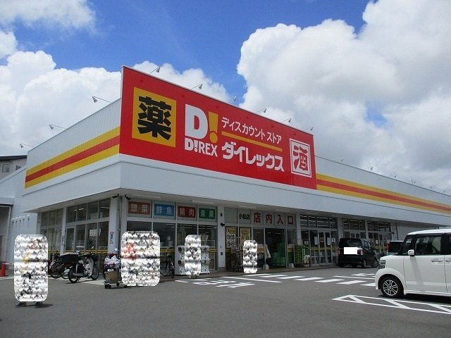 【周辺】 | ヴィラ・フェリーチェ | ダイレックス小松店まで2300m
