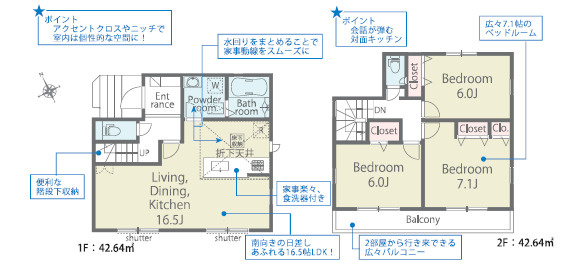 【間取り】 | 陽の光をたっぷりと浴びながら気持ち良く生活が出来ます。夢のマイホーム、夢ではなく実現出来ます！見学・ご相談等、お気軽にご連絡下さい。