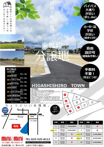 東城宅地造成の地図