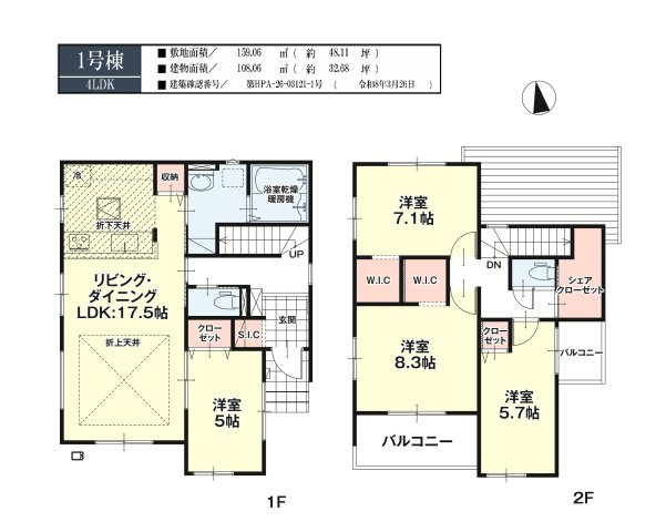 郡山市富久山町福原字一斗蒔田　　　  １号棟　　　行健小学校、行健中学区　の間取り
