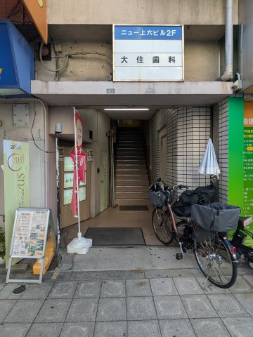 ニュー上六ビルのエントランス