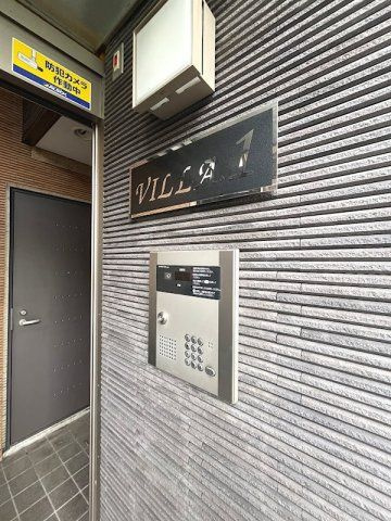 VILLA.1 のセキュリティ