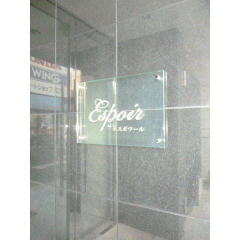 Espoir(エスポワール)のその他