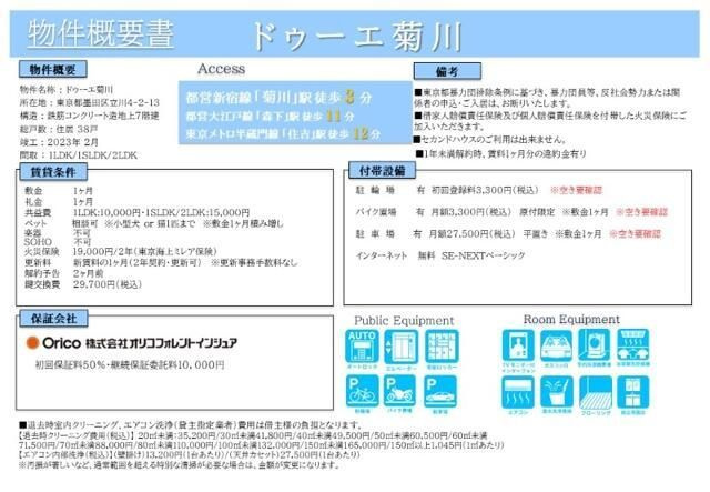 ドゥーエ菊川のその他