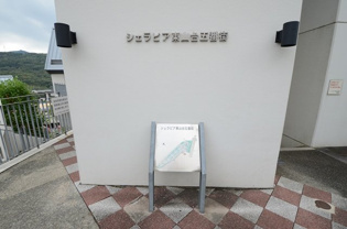 シェラビア東山台五番街のその他