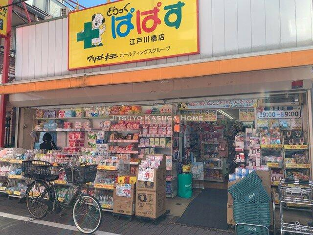 どらっぐぱぱす江戸…まで767m