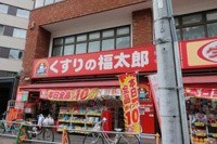くすりの福太郎市…まで1198m
