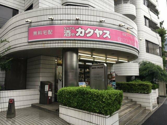 カクヤス春日店まで1700m