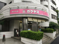 カクヤス春日店まで1700m
