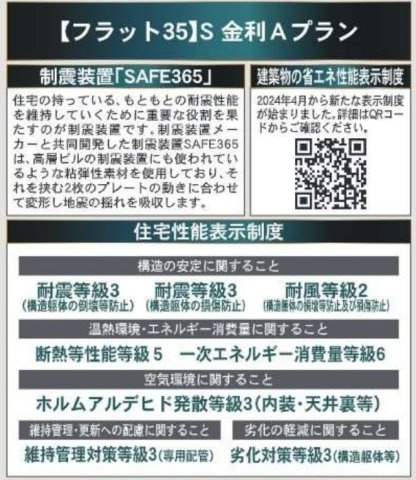 柏市塚崎新築戸建（塚崎第21）の構造・工法・仕様|オリジナル制震装置【SAFE365】採用の地震に強いQUIE