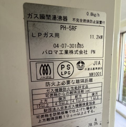 白老郡白老町末広町3丁目14-7戸建の設備