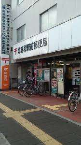 北浦和駅前郵便局まで389m