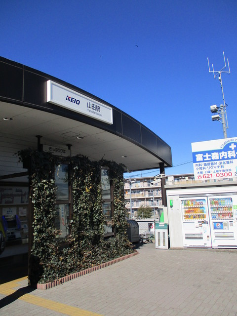 京王山田マンションＡ棟のその他|山田駅(京王 高尾線)