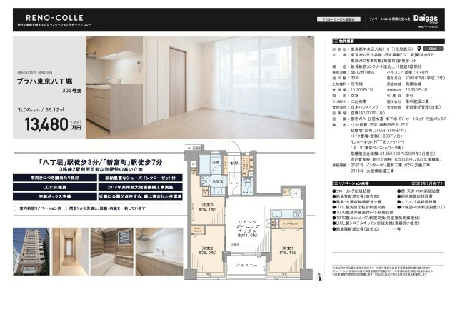 【その他】 | プラハ東京八丁堀　仲介手数料無料＋70万円現金プレゼント中