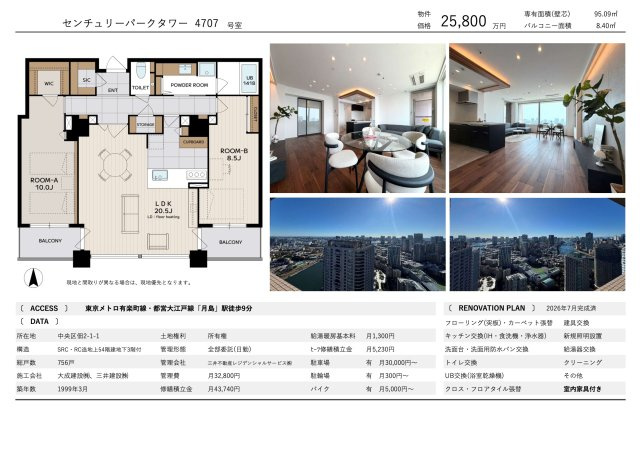 【その他】 | センチュリーパークタワー　仲介手数料無料＋100万円現金プレゼント中