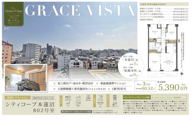 【その他】 | シティコープ本蓮沼　仲介手数料無料＋15万円現金プレゼント中