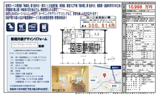 【その他】 | 神楽坂ハウス　仲介手数料無料＋50万円現金プレゼント中