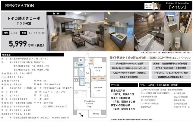 【その他】 | トダカ勝どきコーポ　仲介手数料無料＋15万円現金プレゼント中